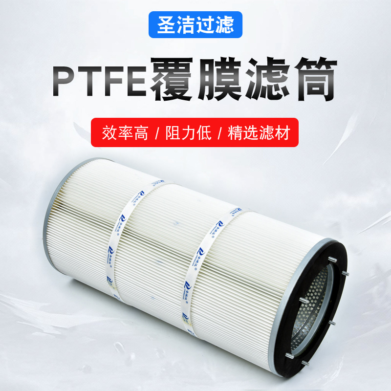 PTFE覆膜除尘滤芯